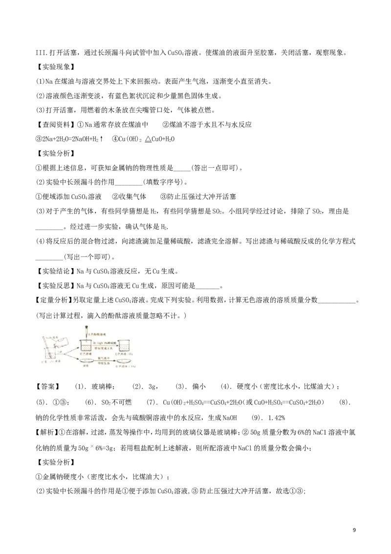 江苏省盐城市2018年中考化学真题试题（含解析）_中考真题_5.化学中考真题2015-2024年_2018中考真题卷（277份）