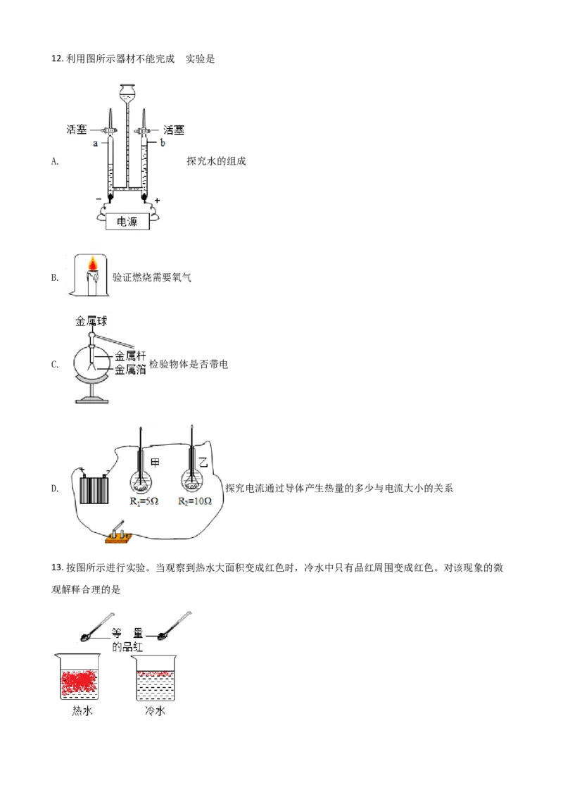 河北省2021年中考化学试题（原卷版）_中考真题_5.化学中考真题2015-2024年_2021年中考化学真题（83份）_​2021河北化学​