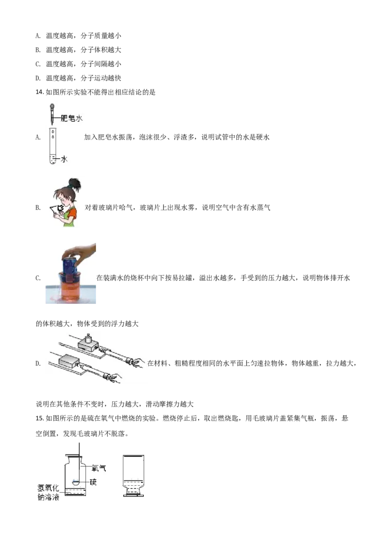 河北省2021年中考化学试题（原卷版）_中考真题_5.化学中考真题2015-2024年_2021年中考化学真题（83份）_​2021河北化学​