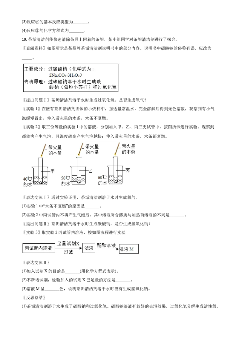 河北省2021年中考化学试题（原卷版）_中考真题_5.化学中考真题2015-2024年_2021年中考化学真题（83份）_​2021河北化学​