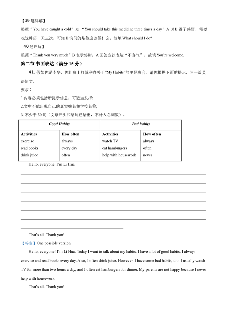 湖南省张家界市2021年中考英语试题（解析版）_中考真题_3.英语中考真题2015-2024年_地区卷_湖南省_湖南张家界英语15-22缺16