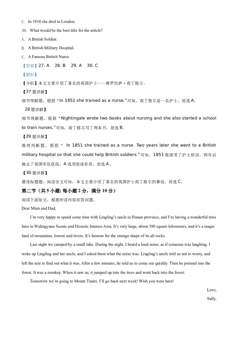 湖南省张家界市2021年中考英语试题（解析版）_中考真题_3.英语中考真题2015-2024年_地区卷_湖南省_湖南张家界英语15-22缺16