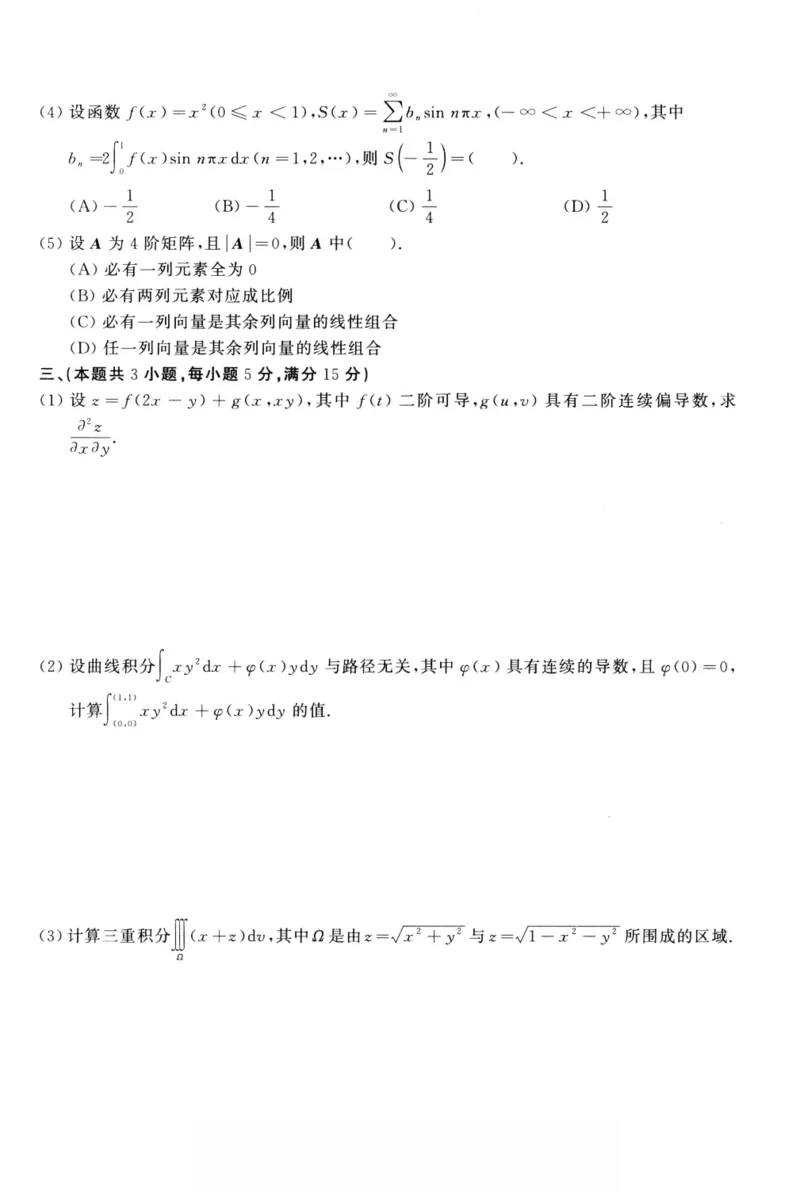 1989年考研数学（一）真题_26.考研数学（一）（二）（三）真题_26.1考研数学（一）真题_01.1987-2025年数一真题合集