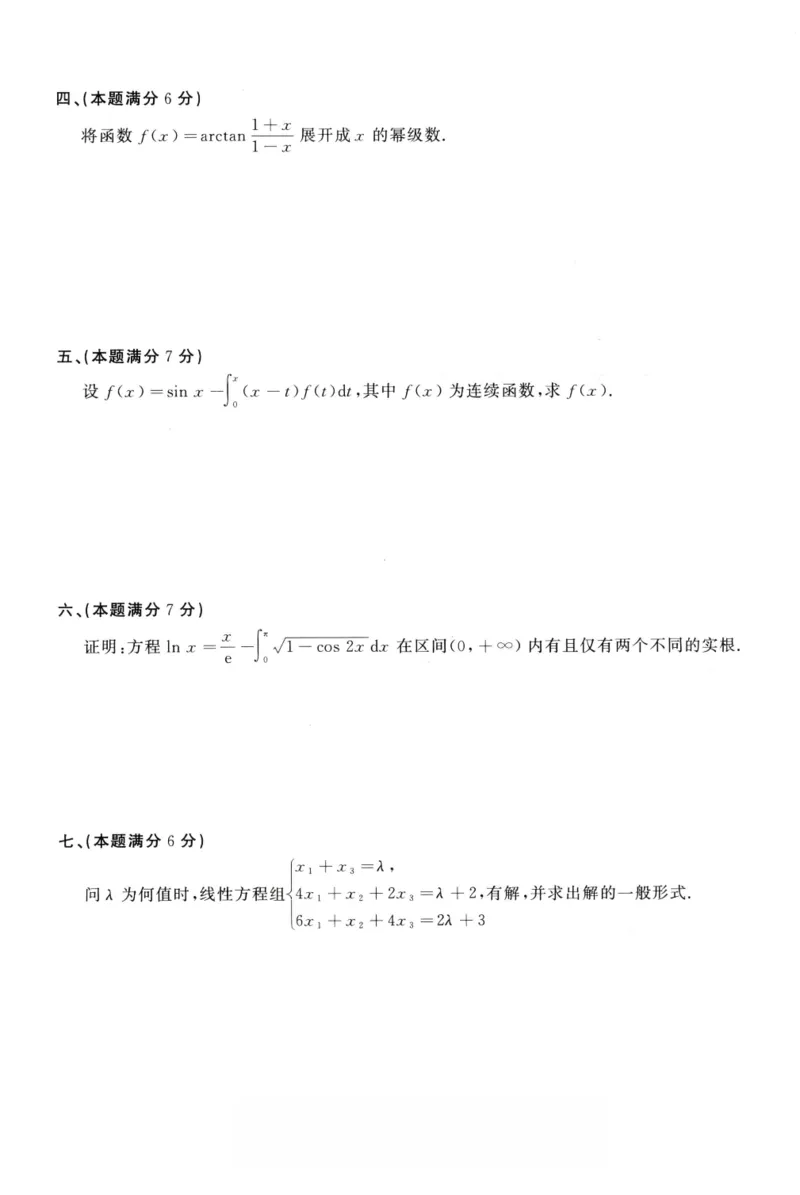 1989年考研数学（一）真题_26.考研数学（一）（二）（三）真题_26.1考研数学（一）真题_01.1987-2025年数一真题合集