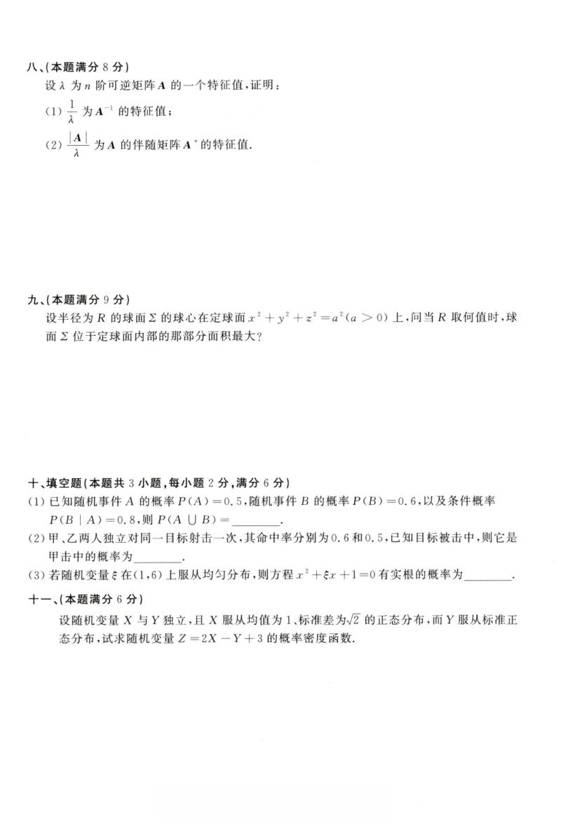 1989年考研数学（一）真题_26.考研数学（一）（二）（三）真题_26.1考研数学（一）真题_01.1987-2025年数一真题合集