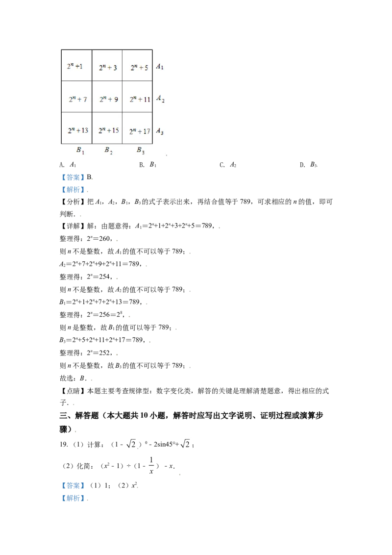 江苏省镇江市2021年中考数学真题试卷（解析版）_中考真题_2.数学中考真题2015-2024年_2021中考数学真题86份_2021江苏省_镇江数学