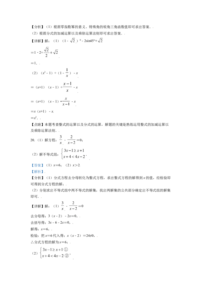 江苏省镇江市2021年中考数学真题试卷（解析版）_中考真题_2.数学中考真题2015-2024年_2021中考数学真题86份_2021江苏省_镇江数学