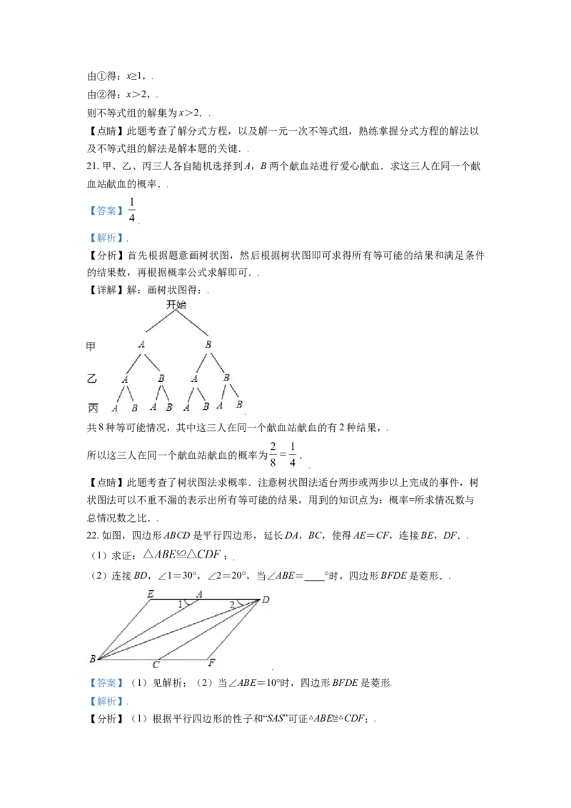 江苏省镇江市2021年中考数学真题试卷（解析版）_中考真题_2.数学中考真题2015-2024年_2021中考数学真题86份_2021江苏省_镇江数学