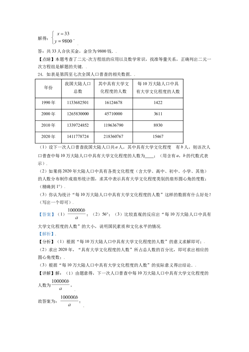 江苏省镇江市2021年中考数学真题试卷（解析版）_中考真题_2.数学中考真题2015-2024年_2021中考数学真题86份_2021江苏省_镇江数学