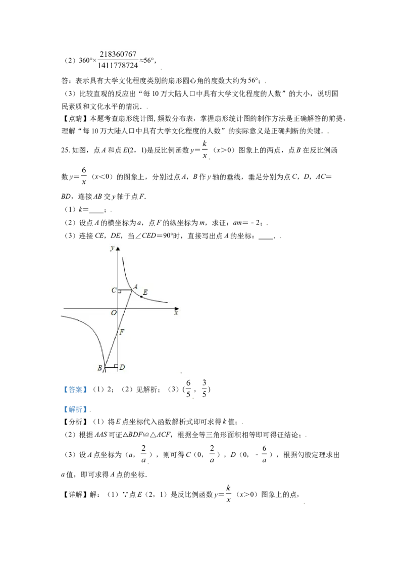 江苏省镇江市2021年中考数学真题试卷（解析版）_中考真题_2.数学中考真题2015-2024年_2021中考数学真题86份_2021江苏省_镇江数学