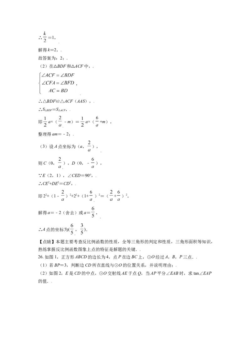 江苏省镇江市2021年中考数学真题试卷（解析版）_中考真题_2.数学中考真题2015-2024年_2021中考数学真题86份_2021江苏省_镇江数学