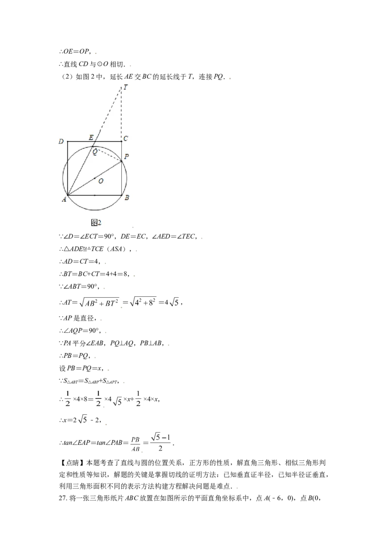 江苏省镇江市2021年中考数学真题试卷（解析版）_中考真题_2.数学中考真题2015-2024年_2021中考数学真题86份_2021江苏省_镇江数学