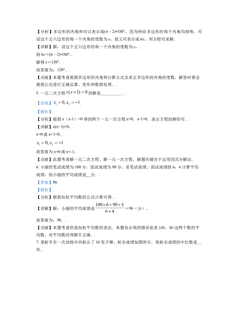 江苏省镇江市2021年中考数学真题试卷（解析版）_中考真题_2.数学中考真题2015-2024年_2021中考数学真题86份_2021江苏省_镇江数学