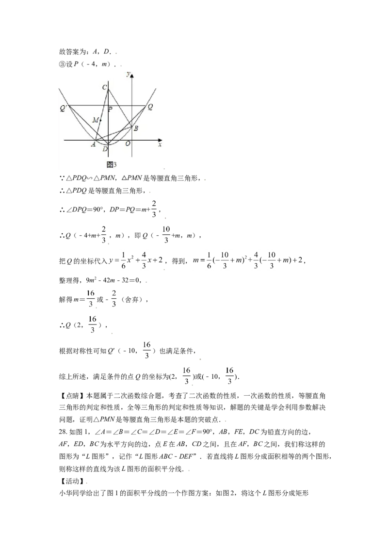 江苏省镇江市2021年中考数学真题试卷（解析版）_中考真题_2.数学中考真题2015-2024年_2021中考数学真题86份_2021江苏省_镇江数学
