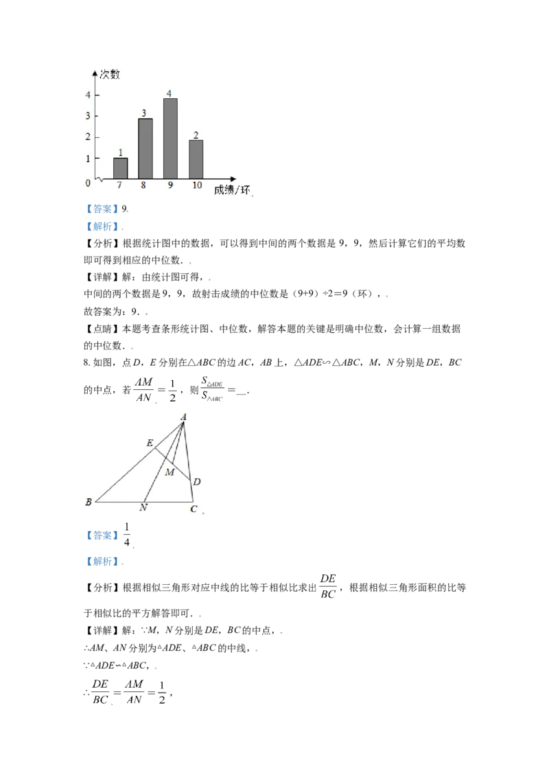 江苏省镇江市2021年中考数学真题试卷（解析版）_中考真题_2.数学中考真题2015-2024年_2021中考数学真题86份_2021江苏省_镇江数学