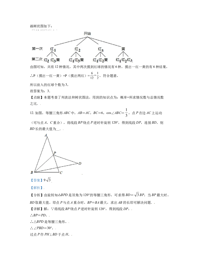 江苏省镇江市2021年中考数学真题试卷（解析版）_中考真题_2.数学中考真题2015-2024年_2021中考数学真题86份_2021江苏省_镇江数学