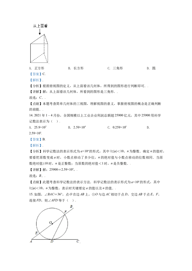 江苏省镇江市2021年中考数学真题试卷（解析版）_中考真题_2.数学中考真题2015-2024年_2021中考数学真题86份_2021江苏省_镇江数学