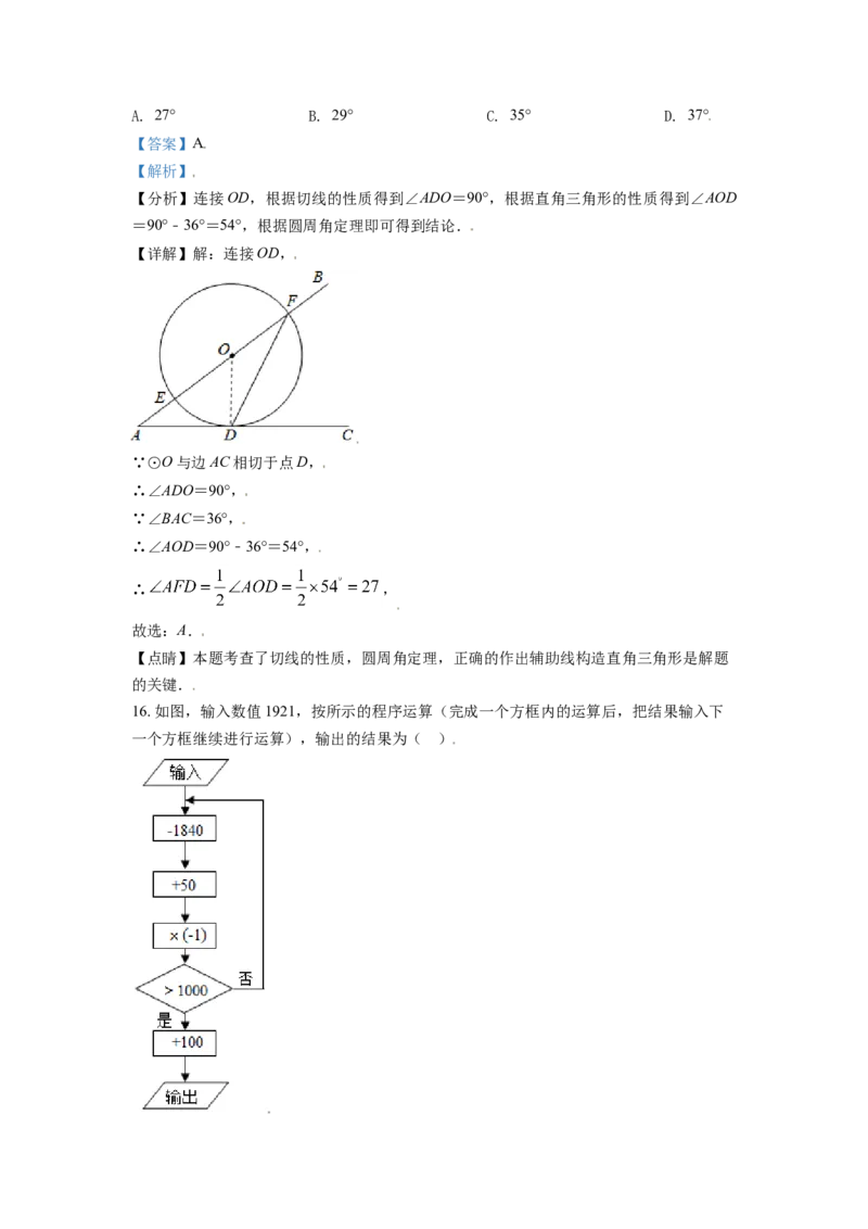 江苏省镇江市2021年中考数学真题试卷（解析版）_中考真题_2.数学中考真题2015-2024年_2021中考数学真题86份_2021江苏省_镇江数学