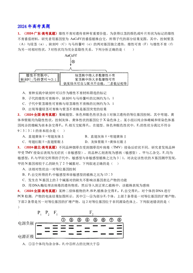 五年（2021-2025）全国高考生物真题分类汇编专题10基因的自由组合定律（全国通用）（原卷版）_高考真题分类汇编_高考生物真题分类汇编（全国通用）五年（2021-2025）