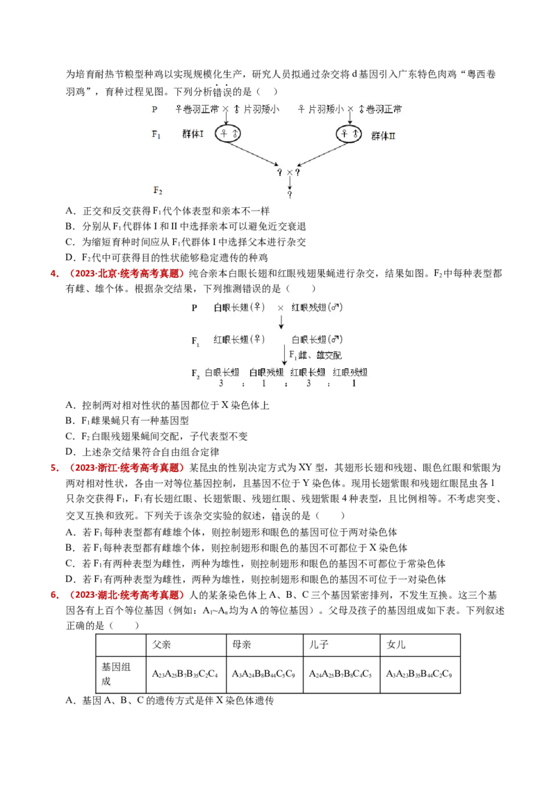 五年（2021-2025）全国高考生物真题分类汇编专题10基因的自由组合定律（全国通用）（原卷版）_高考真题分类汇编_高考生物真题分类汇编（全国通用）五年（2021-2025）