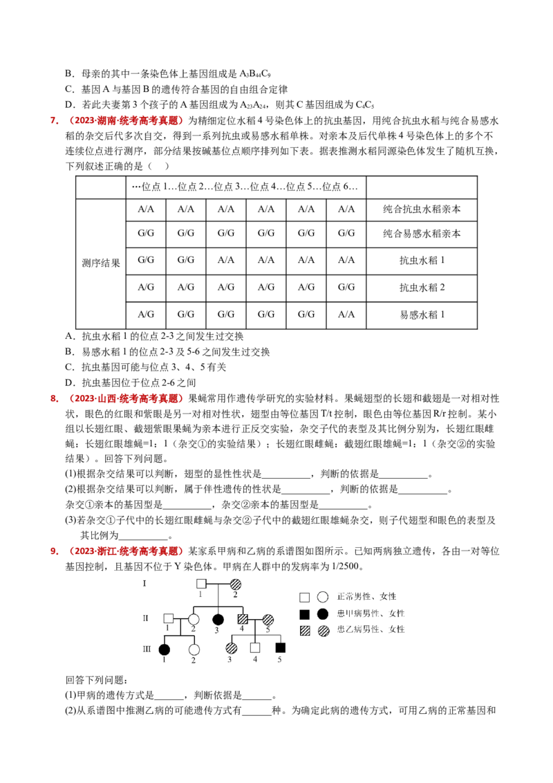 五年（2021-2025）全国高考生物真题分类汇编专题10基因的自由组合定律（全国通用）（原卷版）_高考真题分类汇编_高考生物真题分类汇编（全国通用）五年（2021-2025）