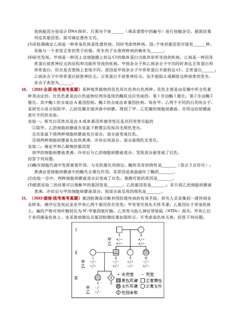 五年（2021-2025）全国高考生物真题分类汇编专题10基因的自由组合定律（全国通用）（原卷版）_高考真题分类汇编_高考生物真题分类汇编（全国通用）五年（2021-2025）