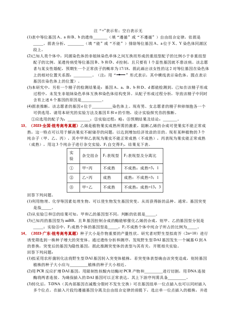 五年（2021-2025）全国高考生物真题分类汇编专题10基因的自由组合定律（全国通用）（原卷版）_高考真题分类汇编_高考生物真题分类汇编（全国通用）五年（2021-2025）