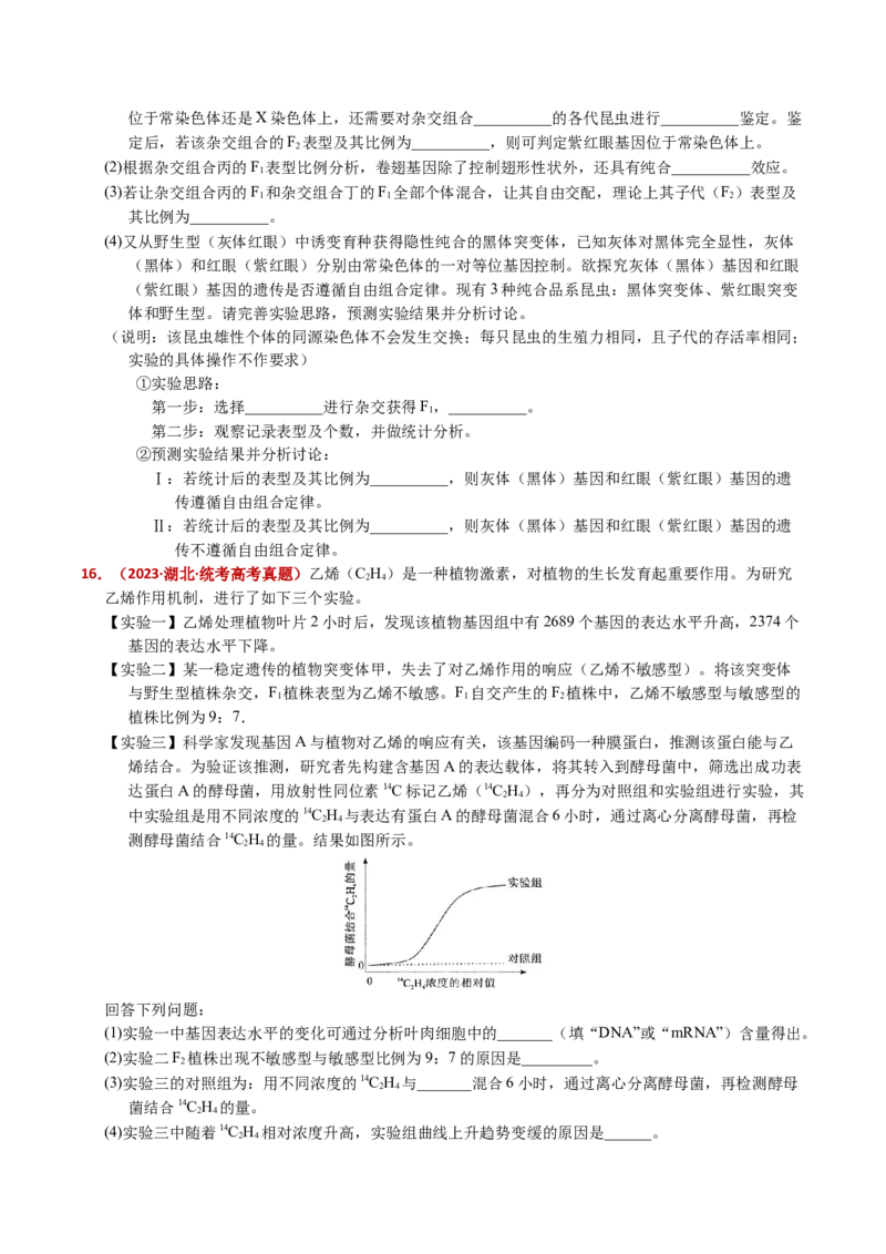五年（2021-2025）全国高考生物真题分类汇编专题10基因的自由组合定律（全国通用）（原卷版）_高考真题分类汇编_高考生物真题分类汇编（全国通用）五年（2021-2025）