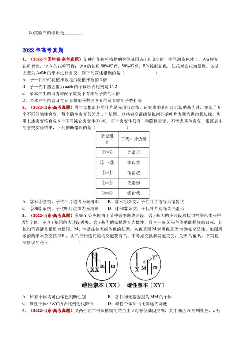 五年（2021-2025）全国高考生物真题分类汇编专题10基因的自由组合定律（全国通用）（原卷版）_高考真题分类汇编_高考生物真题分类汇编（全国通用）五年（2021-2025）