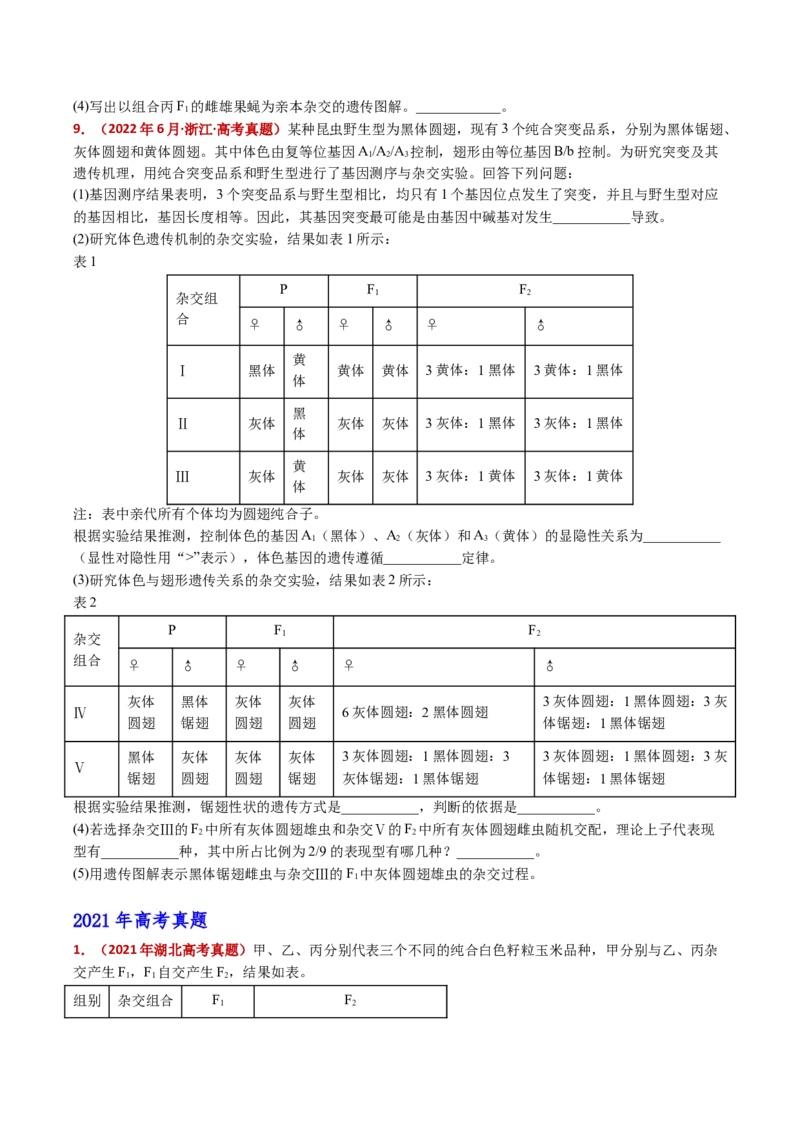 五年（2021-2025）全国高考生物真题分类汇编专题10基因的自由组合定律（全国通用）（原卷版）_高考真题分类汇编_高考生物真题分类汇编（全国通用）五年（2021-2025）