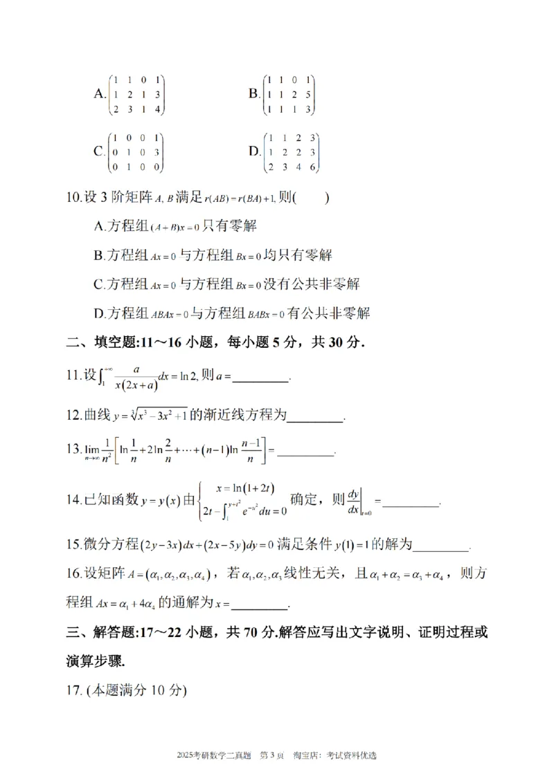2025年考研数学二真题及答案_26.考研数学（一）（二）（三）真题_26.2考研数学（二）真题_版本1推荐使用