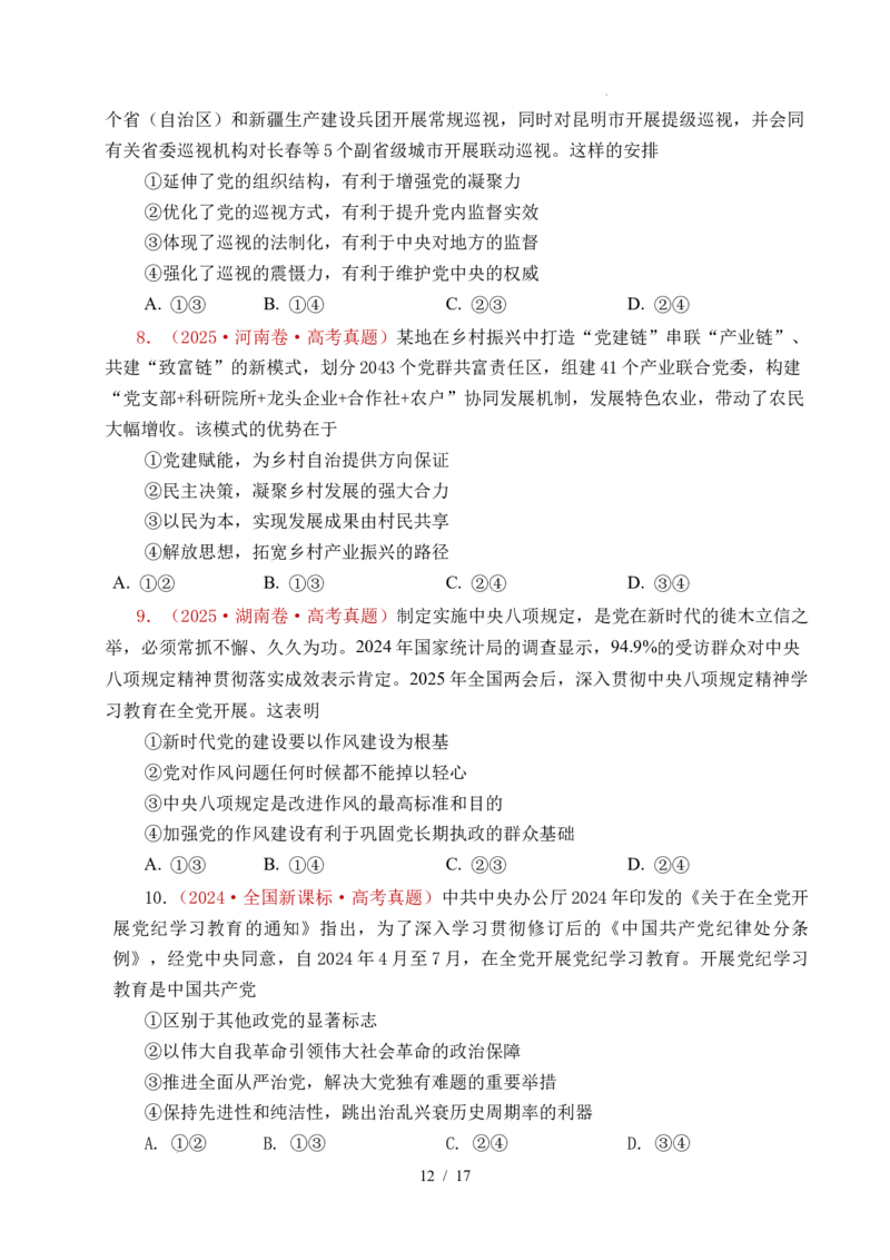 专题09中国的领导（历史和人民的选择、中国的先进性、坚持和加强党的全面领导）（全国通用）（原卷版）_高考真题分类汇编