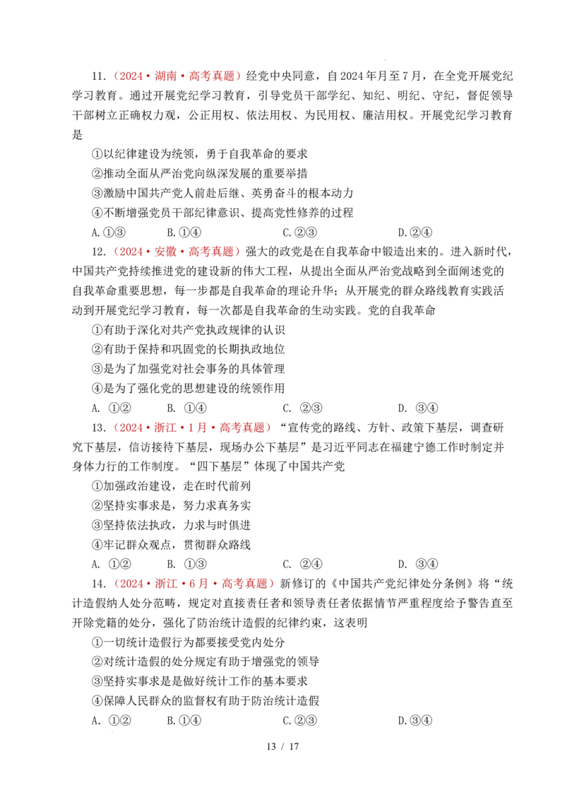 专题09中国的领导（历史和人民的选择、中国的先进性、坚持和加强党的全面领导）（全国通用）（原卷版）_高考真题分类汇编