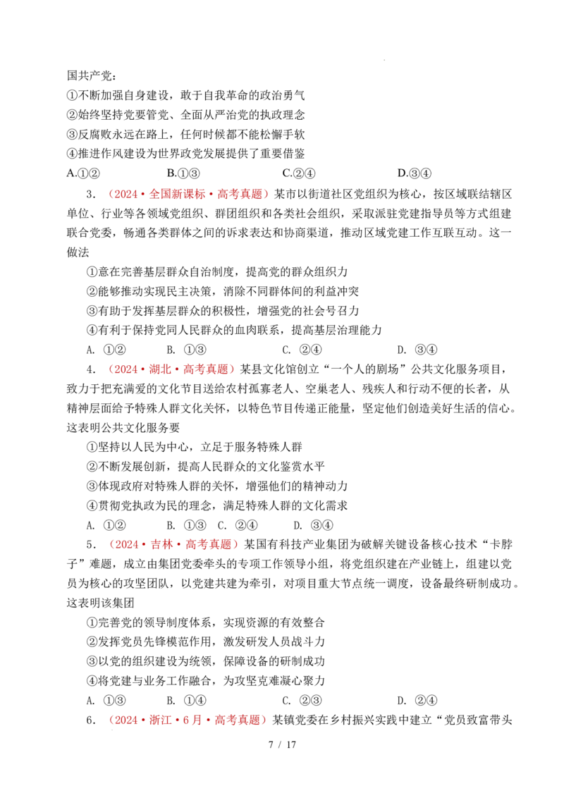 专题09中国的领导（历史和人民的选择、中国的先进性、坚持和加强党的全面领导）（全国通用）（原卷版）_高考真题分类汇编