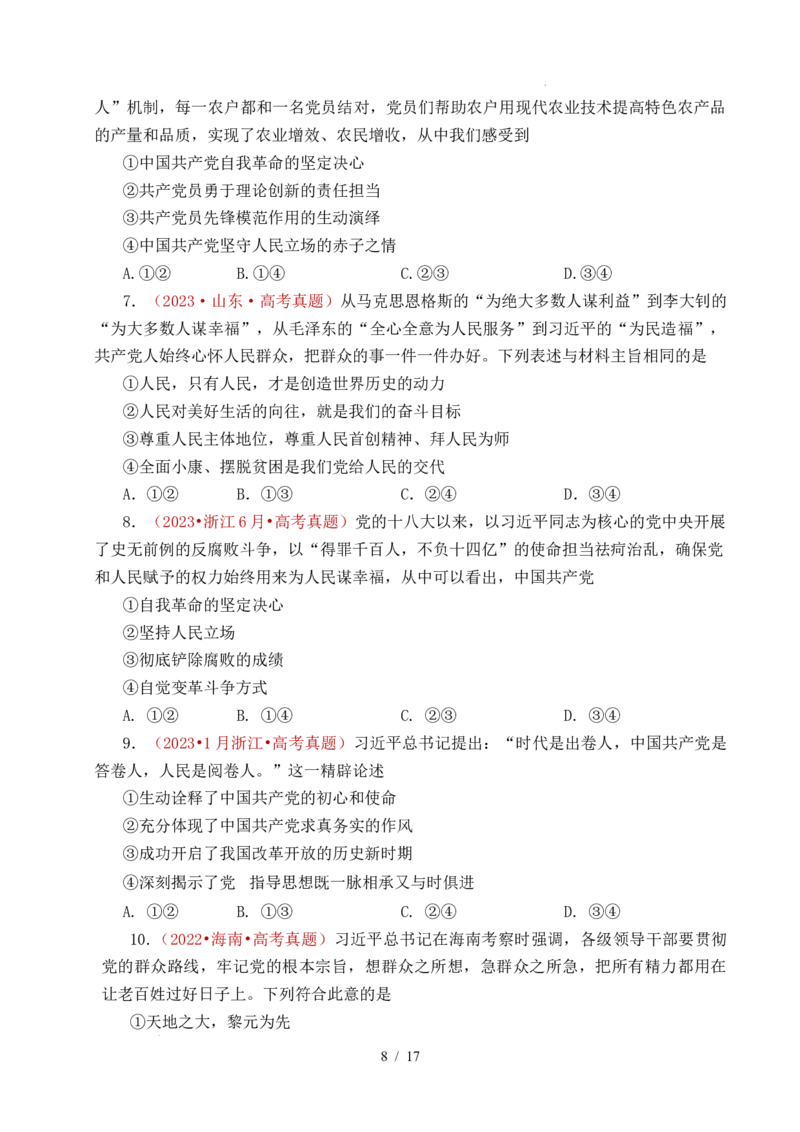 专题09中国的领导（历史和人民的选择、中国的先进性、坚持和加强党的全面领导）（全国通用）（原卷版）_高考真题分类汇编