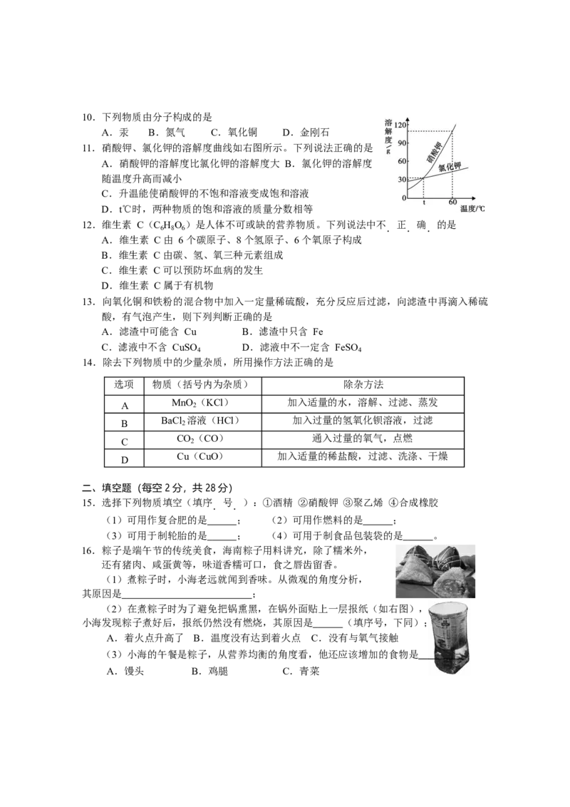 海南省2018年中考化学真题试题（含答案）_中考真题_5.化学中考真题2015-2024年_2018中考真题卷（277份）