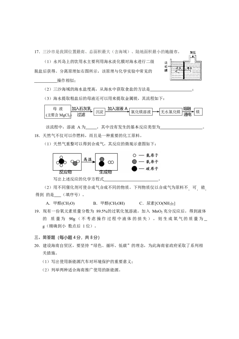 海南省2018年中考化学真题试题（含答案）_中考真题_5.化学中考真题2015-2024年_2018中考真题卷（277份）