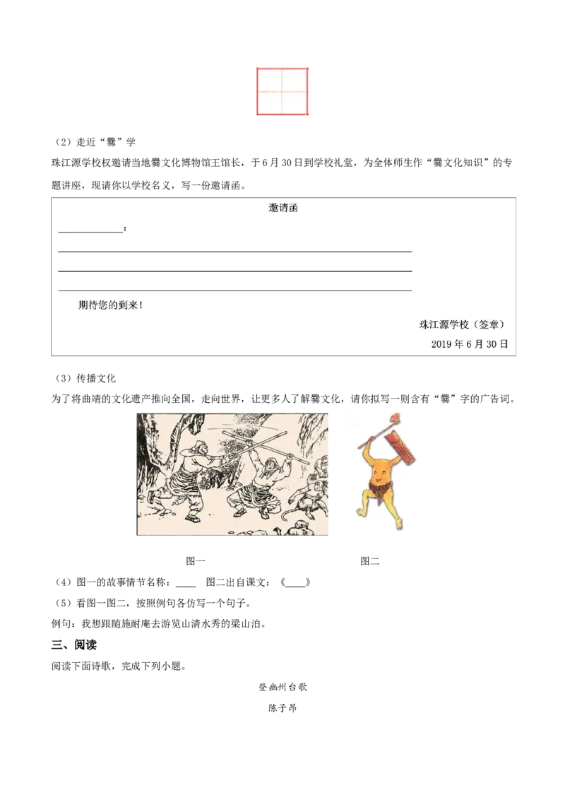 精品解析：云南省曲靖市2019年中考语文试题（原卷版）_中考真题_1.语文中考真题2015-2024年_2019年全国中考语文154份_2019年全国中考YuWen154份