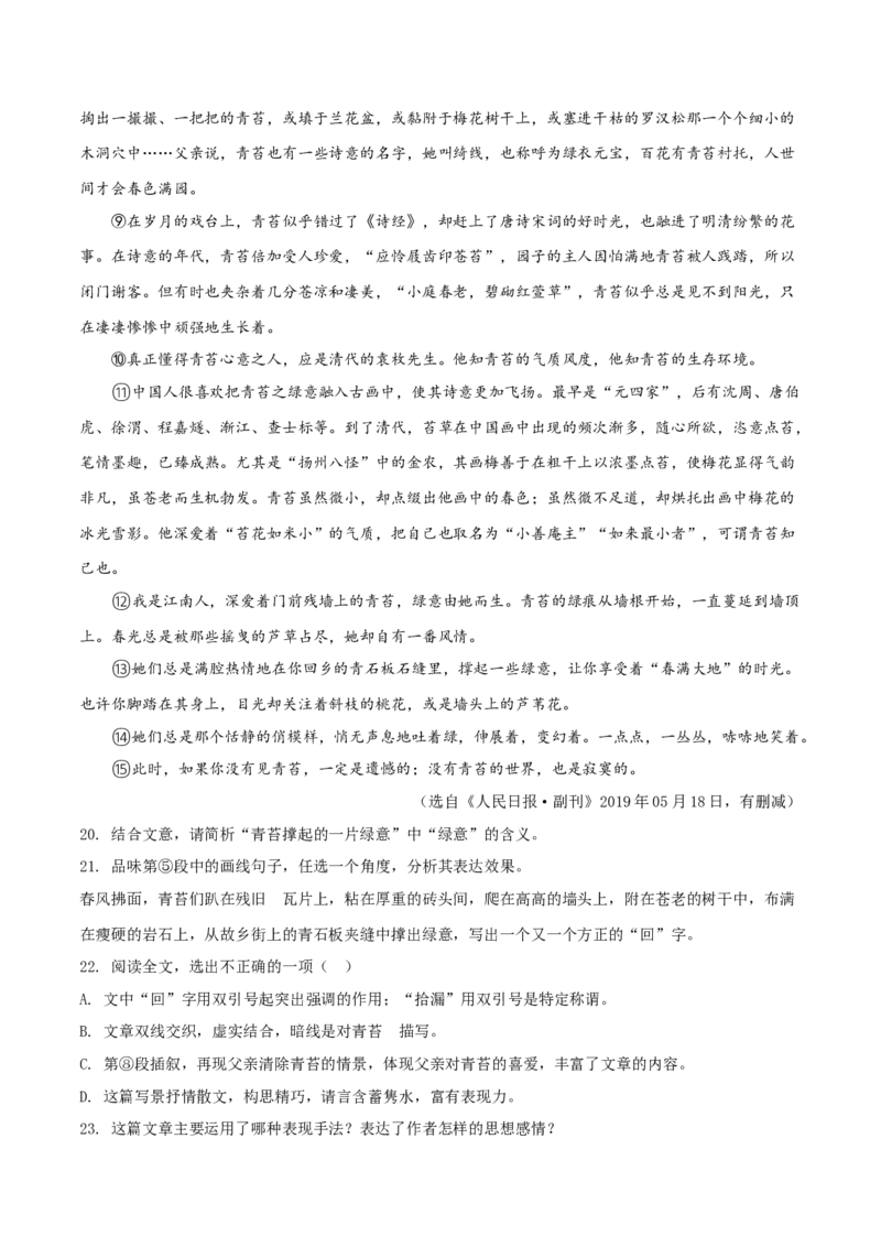 精品解析：云南省曲靖市2019年中考语文试题（原卷版）_中考真题_1.语文中考真题2015-2024年_2019年全国中考语文154份_2019年全国中考YuWen154份