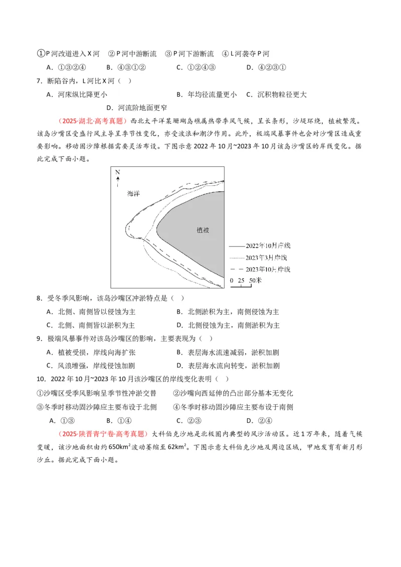 五年（2021-2025）高考地理真题分类汇编专题05地质地貌（全国通用）（原卷版）_高考真题分类汇编_高考地理真题分类汇编（全国通用）五年（2021-2025）_word