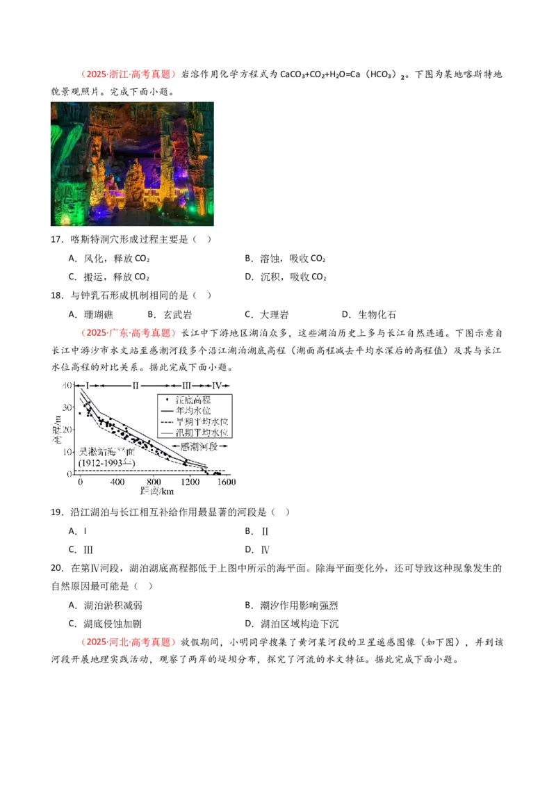 五年（2021-2025）高考地理真题分类汇编专题05地质地貌（全国通用）（原卷版）_高考真题分类汇编_高考地理真题分类汇编（全国通用）五年（2021-2025）_word