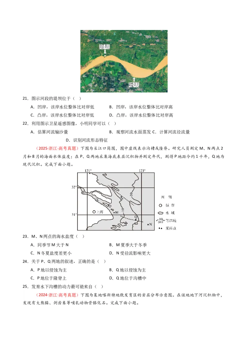 五年（2021-2025）高考地理真题分类汇编专题05地质地貌（全国通用）（原卷版）_高考真题分类汇编_高考地理真题分类汇编（全国通用）五年（2021-2025）_word