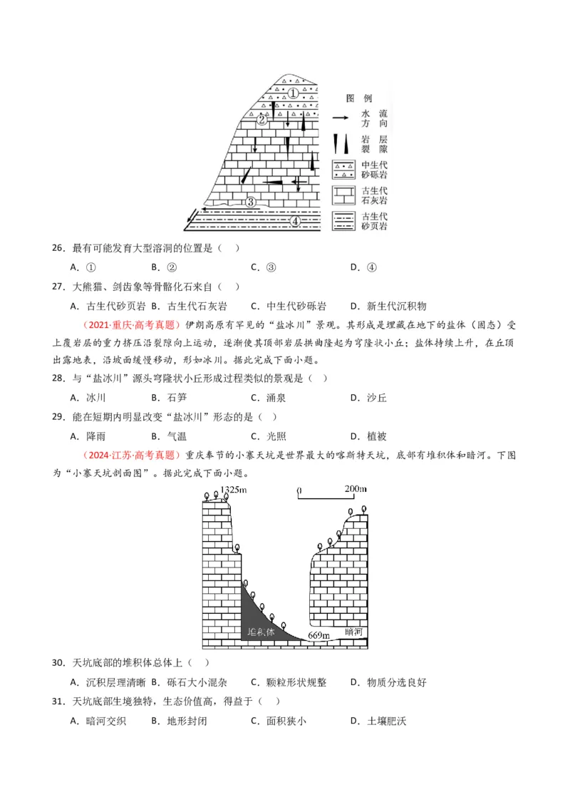 五年（2021-2025）高考地理真题分类汇编专题05地质地貌（全国通用）（原卷版）_高考真题分类汇编_高考地理真题分类汇编（全国通用）五年（2021-2025）_word