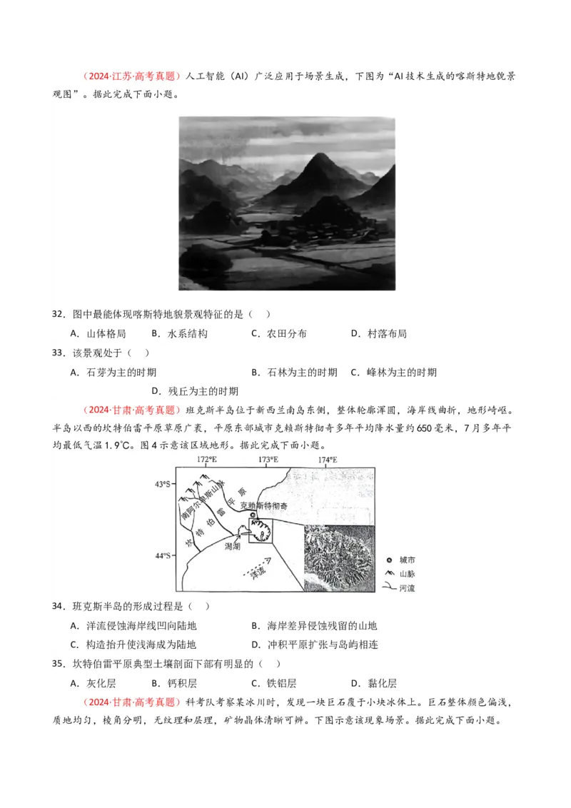 五年（2021-2025）高考地理真题分类汇编专题05地质地貌（全国通用）（原卷版）_高考真题分类汇编_高考地理真题分类汇编（全国通用）五年（2021-2025）_word