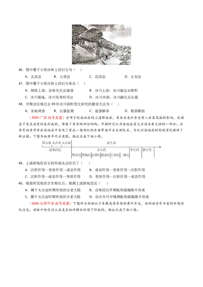 五年（2021-2025）高考地理真题分类汇编专题05地质地貌（全国通用）（原卷版）_高考真题分类汇编_高考地理真题分类汇编（全国通用）五年（2021-2025）_word