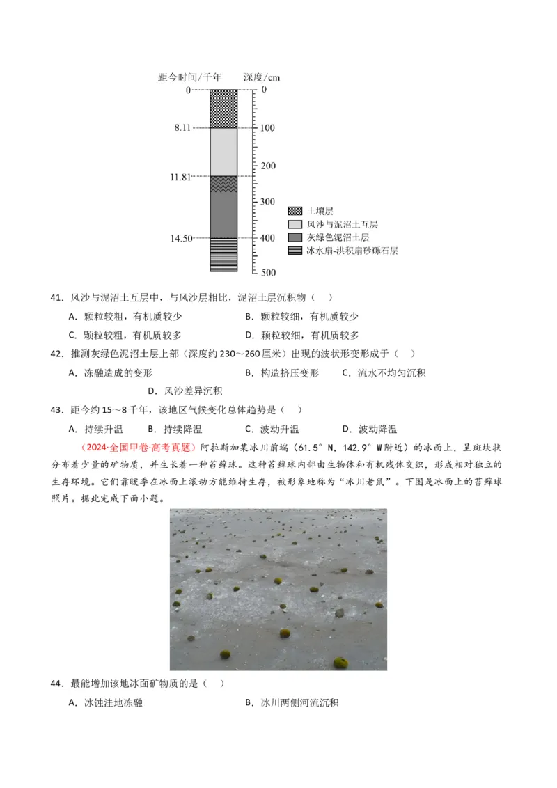 五年（2021-2025）高考地理真题分类汇编专题05地质地貌（全国通用）（原卷版）_高考真题分类汇编_高考地理真题分类汇编（全国通用）五年（2021-2025）_word