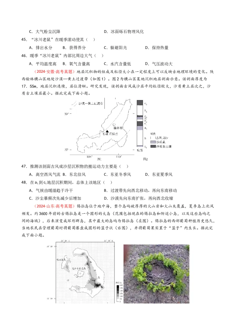 五年（2021-2025）高考地理真题分类汇编专题05地质地貌（全国通用）（原卷版）_高考真题分类汇编_高考地理真题分类汇编（全国通用）五年（2021-2025）_word