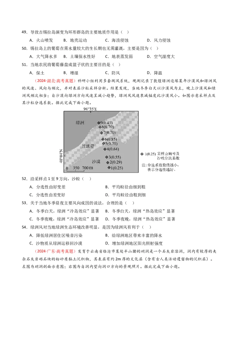 五年（2021-2025）高考地理真题分类汇编专题05地质地貌（全国通用）（原卷版）_高考真题分类汇编_高考地理真题分类汇编（全国通用）五年（2021-2025）_word