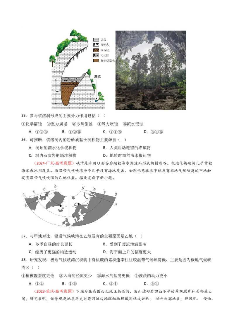 五年（2021-2025）高考地理真题分类汇编专题05地质地貌（全国通用）（原卷版）_高考真题分类汇编_高考地理真题分类汇编（全国通用）五年（2021-2025）_word