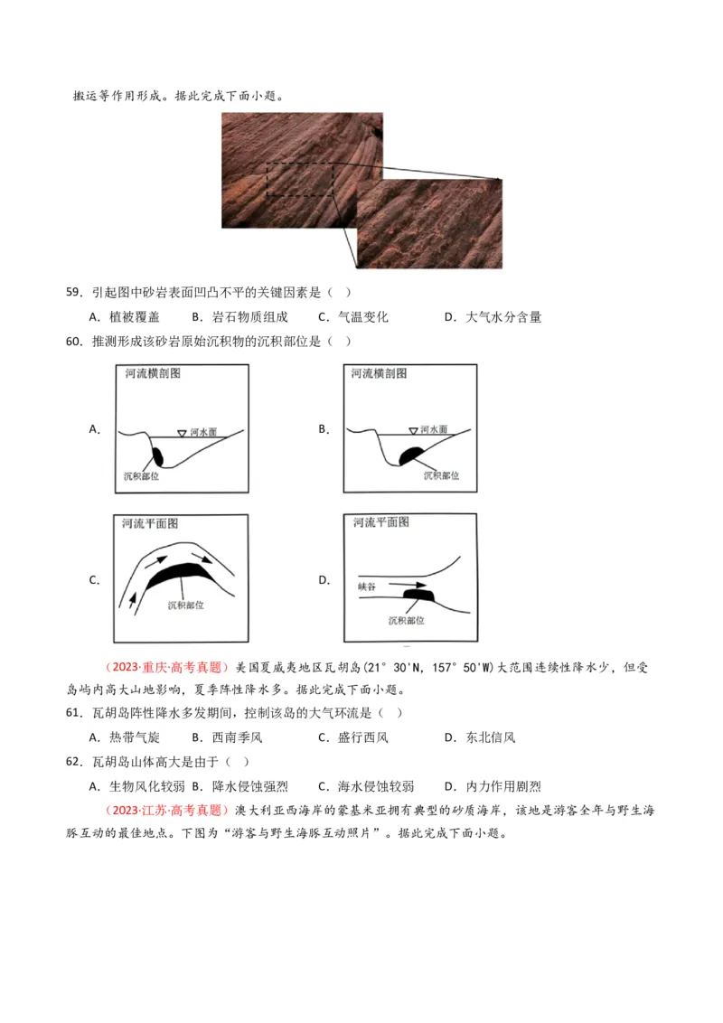 五年（2021-2025）高考地理真题分类汇编专题05地质地貌（全国通用）（原卷版）_高考真题分类汇编_高考地理真题分类汇编（全国通用）五年（2021-2025）_word